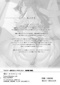 Page 33 of Seminar Kaikei wa Ecchi ga Shitai. Onsen Hen Kouhen - The accountant at seminar wants to have sex. Hot Springs Arc Part 2