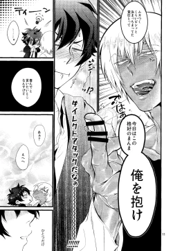 Page 10 of Nameru na nante iwanaide