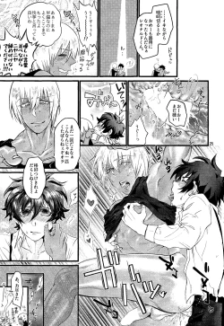 Page 24 of Nameru na nante iwanaide