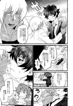 Page 8 of Nameru na nante iwanaide