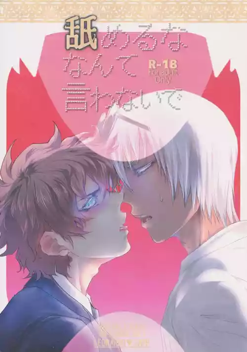 Download Nameru na nante iwanaide