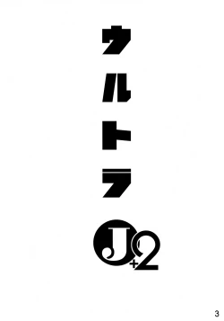 Page 3 of Ultra J2