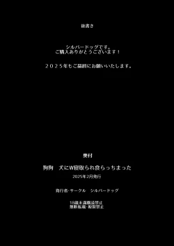 Page 21 of 犬にW寝取られ食らっちまった