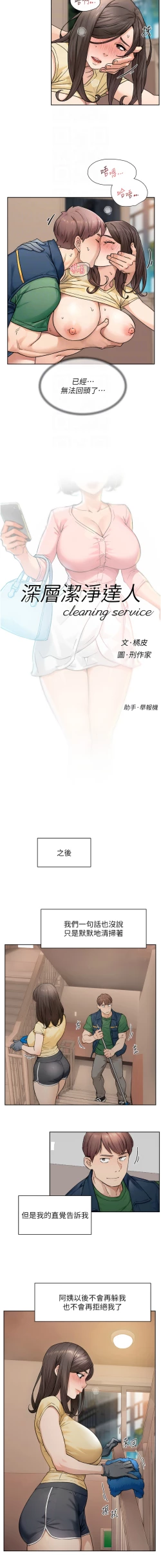 Page 112 of 深层洁净达人 | 深層潔淨達人 1-13