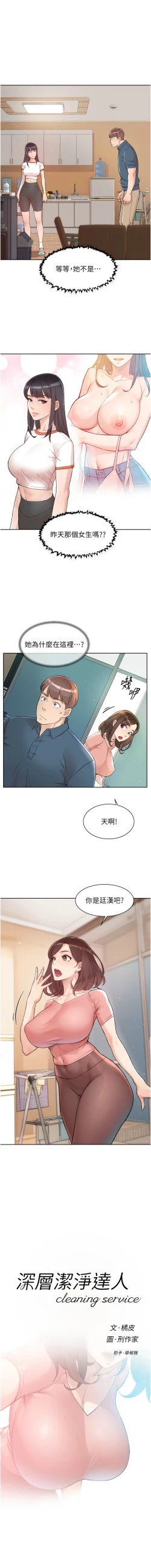 Page 16 of 深层洁净达人 | 深層潔淨達人 1-13