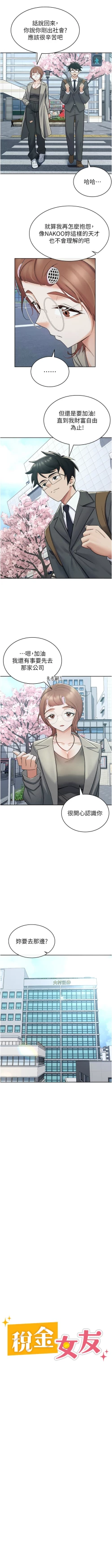 Page 101 of 税金女友 | 稅金女友  1-20