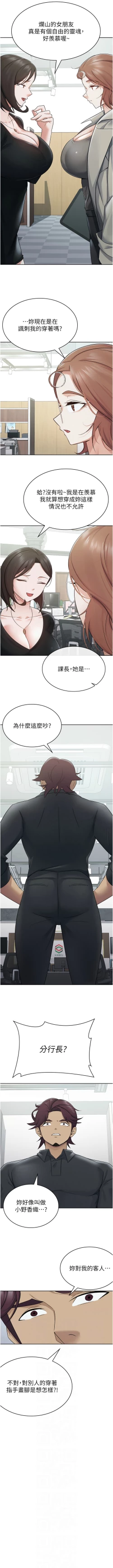 Page 104 of 税金女友 | 稅金女友  1-20