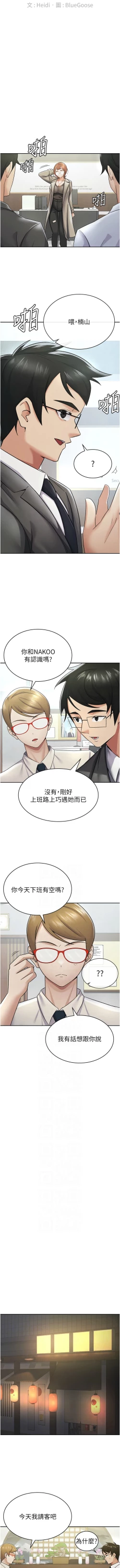 Page 112 of 税金女友 | 稅金女友  1-20