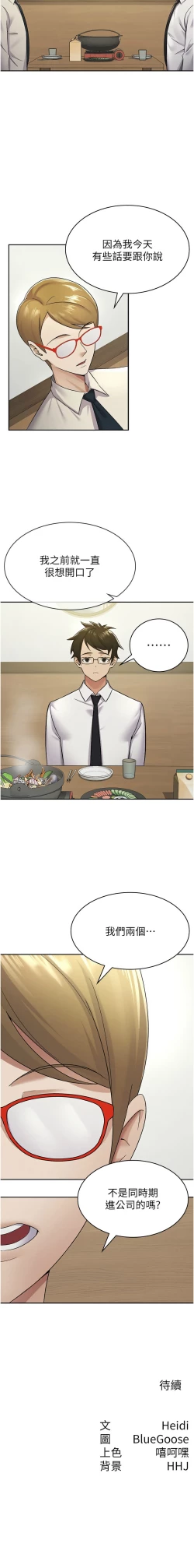 Page 113 of 税金女友 | 稅金女友  1-20