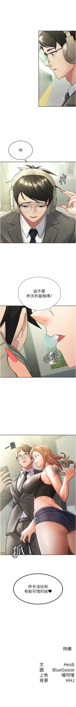 Page 145 of 税金女友 | 稅金女友  1-20