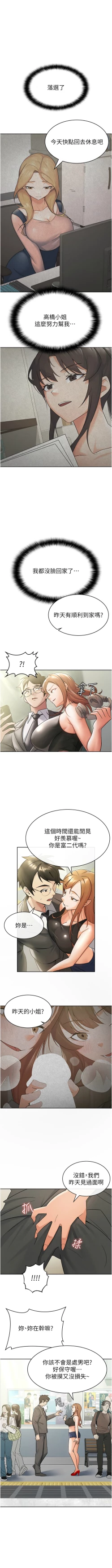 Page 146 of 税金女友 | 稅金女友  1-20