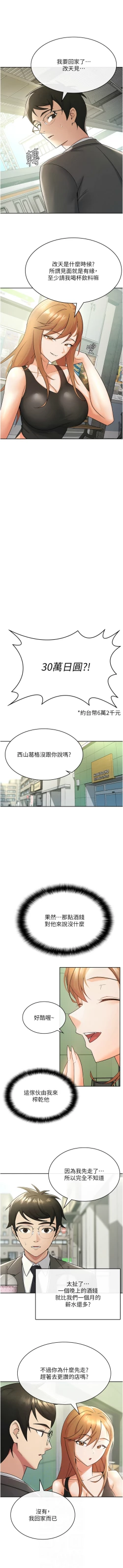 Page 147 of 税金女友 | 稅金女友  1-20