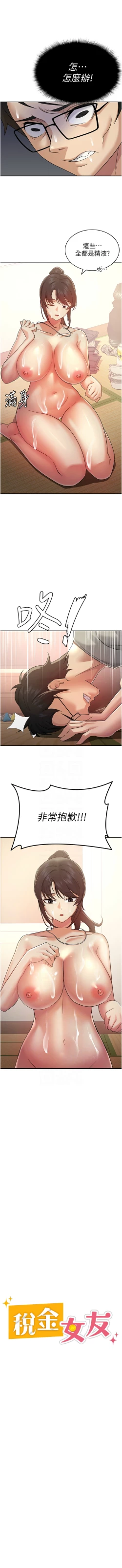 Page 20 of 税金女友 | 稅金女友  1-20