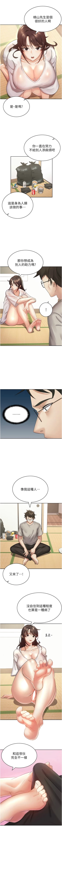 Page 22 of 税金女友 | 稅金女友  1-20