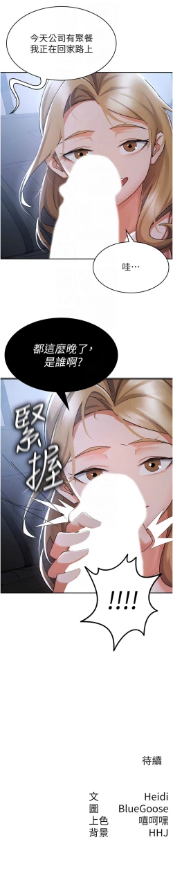 Page 72 of 税金女友 | 稅金女友  1-20