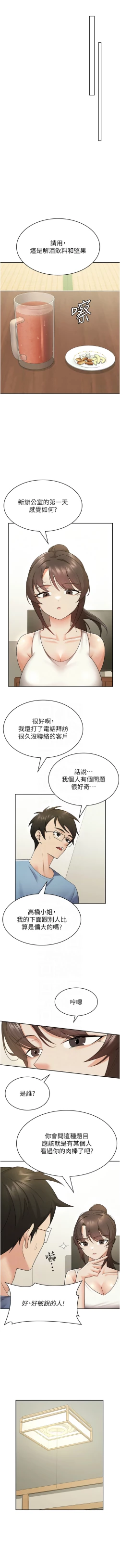 Page 77 of 税金女友 | 稅金女友  1-20