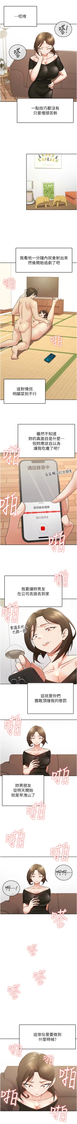 Page 84 of 税金女友 | 稅金女友  1-20
