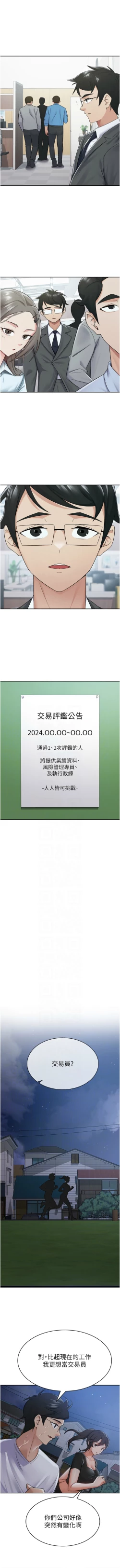 Page 95 of 税金女友 | 稅金女友  1-20