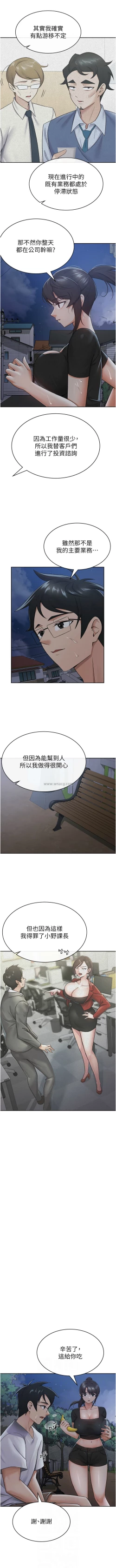 Page 96 of 税金女友 | 稅金女友  1-20
