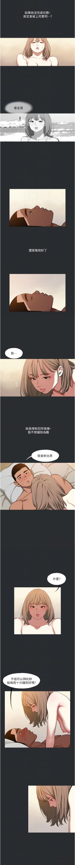 Page 100 of 进击的巨根 | 進擊的巨根 1-21