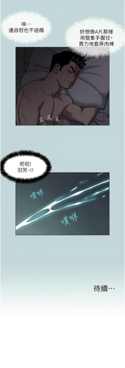 Page 11 of 进击的巨根 | 進擊的巨根 1-21