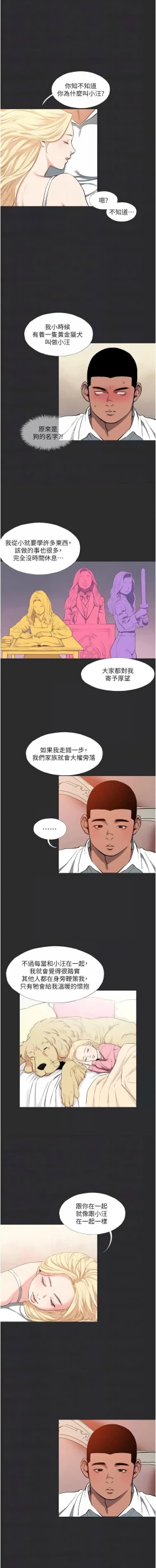 Page 121 of 进击的巨根 | 進擊的巨根 1-21