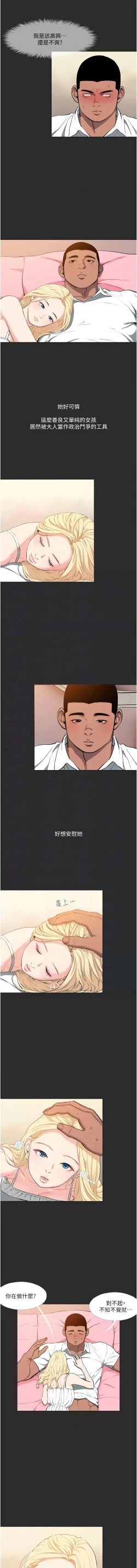 Page 122 of 进击的巨根 | 進擊的巨根 1-21
