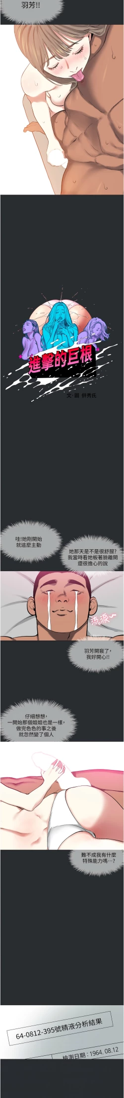 Page 128 of 进击的巨根 | 進擊的巨根 1-21