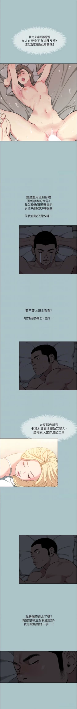 Page 156 of 进击的巨根 | 進擊的巨根 1-21