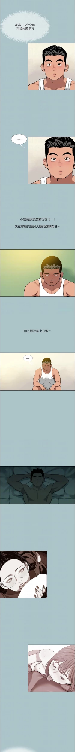 Page 166 of 进击的巨根 | 進擊的巨根 1-21