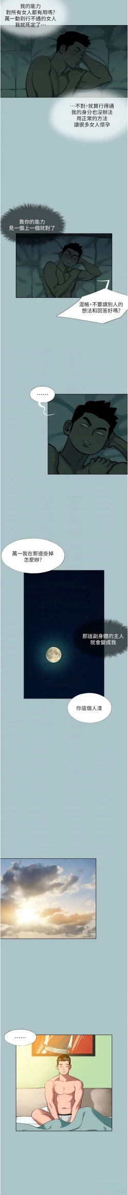 Page 167 of 进击的巨根 | 進擊的巨根 1-21