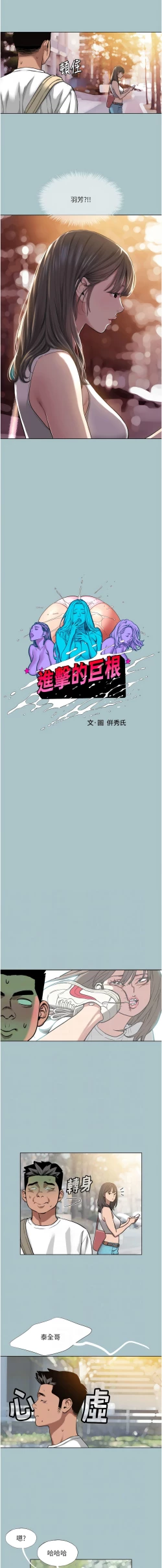 Page 171 of 进击的巨根 | 進擊的巨根 1-21