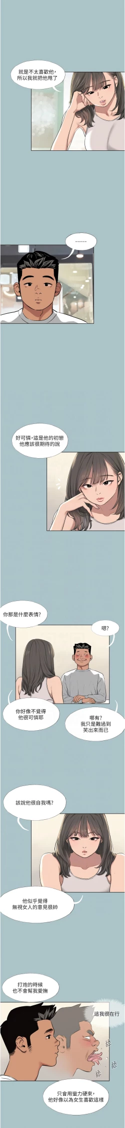 Page 174 of 进击的巨根 | 進擊的巨根 1-21