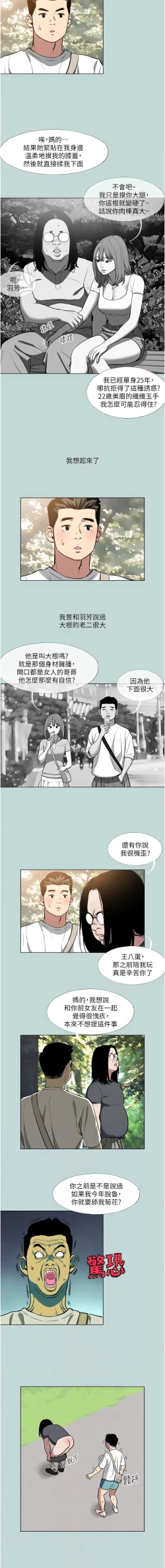 Page 17 of 进击的巨根 | 進擊的巨根 1-21