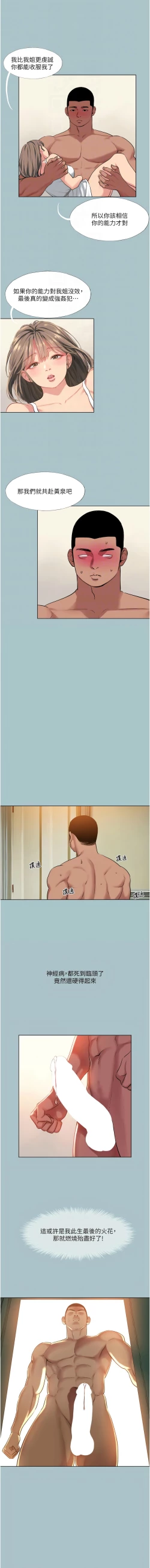 Page 194 of 进击的巨根 | 進擊的巨根 1-21