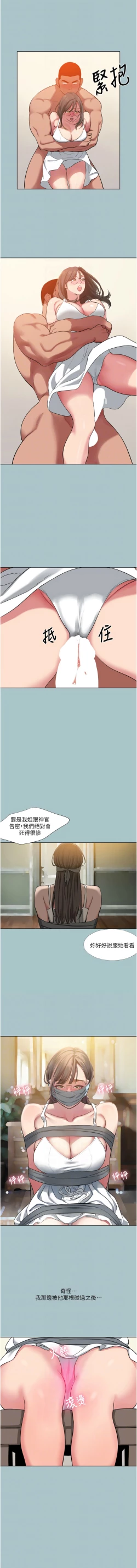 Page 198 of 进击的巨根 | 進擊的巨根 1-21