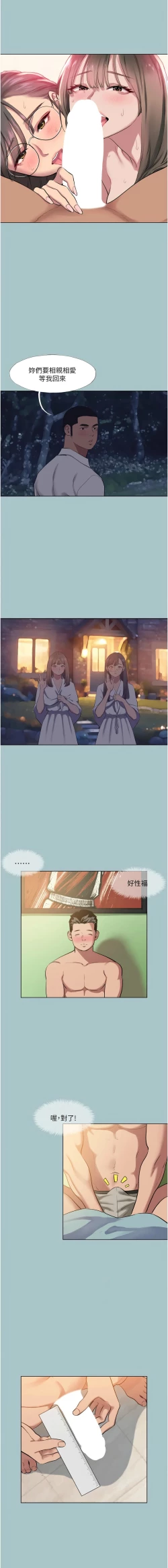 Page 206 of 进击的巨根 | 進擊的巨根 1-21