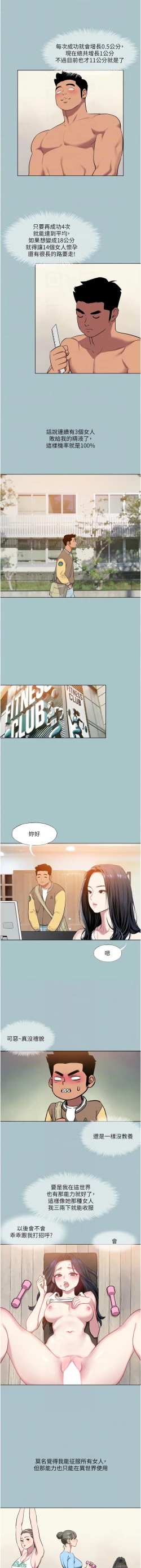 Page 207 of 进击的巨根 | 進擊的巨根 1-21