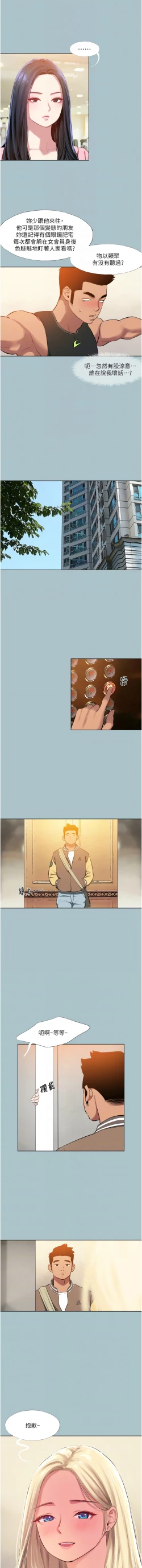 Page 209 of 进击的巨根 | 進擊的巨根 1-21