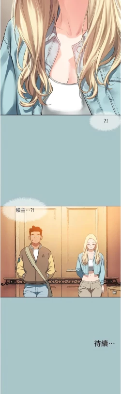 Page 210 of 进击的巨根 | 進擊的巨根 1-21