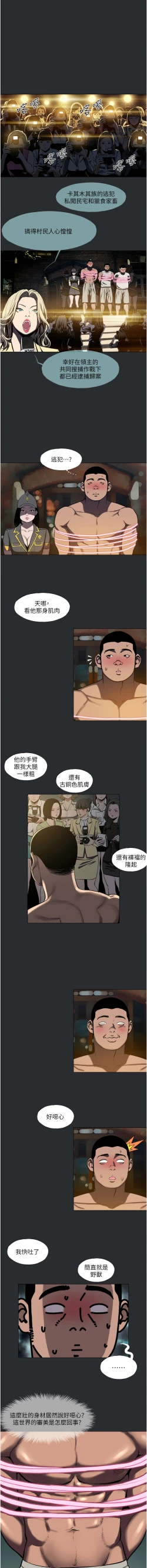 Page 28 of 进击的巨根 | 進擊的巨根 1-21