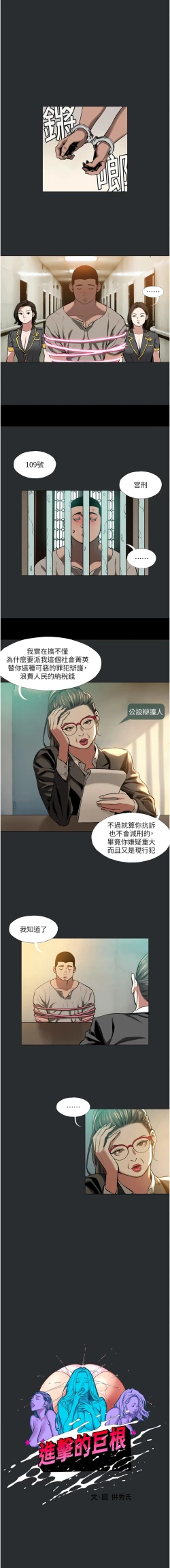 Page 40 of 进击的巨根 | 進擊的巨根 1-21