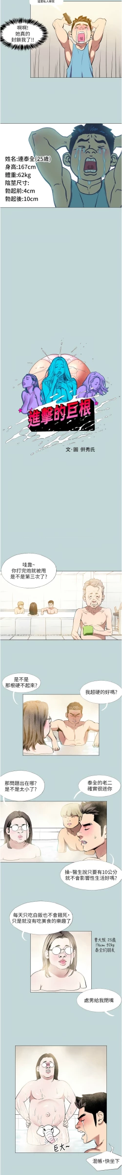 Page 5 of 进击的巨根 | 進擊的巨根 1-21