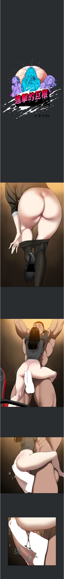 Page 62 of 进击的巨根 | 進擊的巨根 1-21