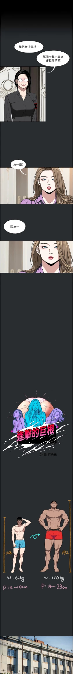 Page 73 of 进击的巨根 | 進擊的巨根 1-21