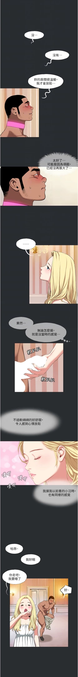 Page 85 of 进击的巨根 | 進擊的巨根 1-21