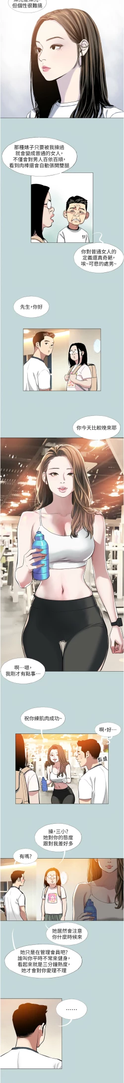 Page 8 of 进击的巨根 | 進擊的巨根 1-21