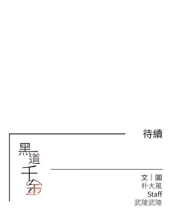 Page 105 of 黑道千金 1-13