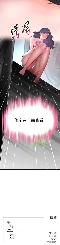 Page 216 of 黑道千金 1-13