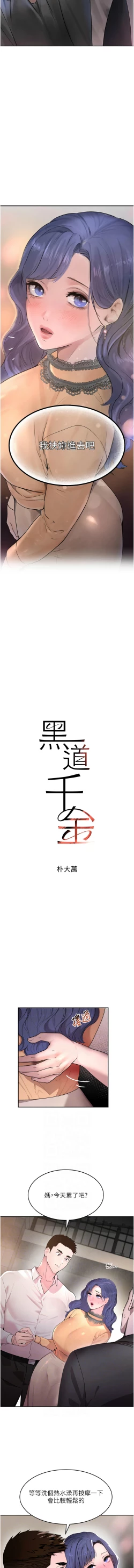 Page 238 of 黑道千金 1-13